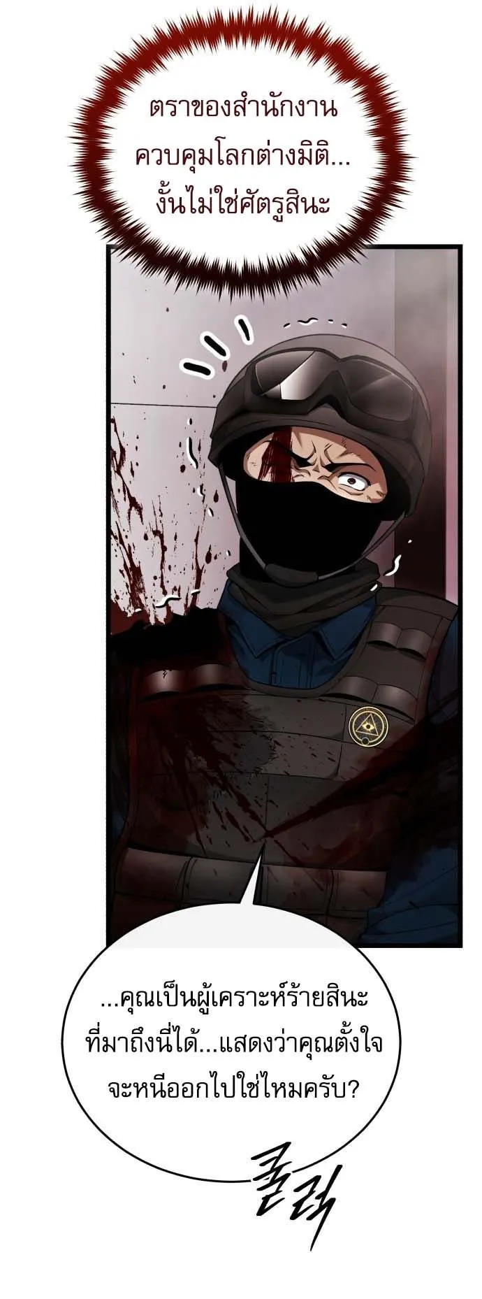 Echoes of the Reverse Planet ตอนที่ 2 หน้า 53