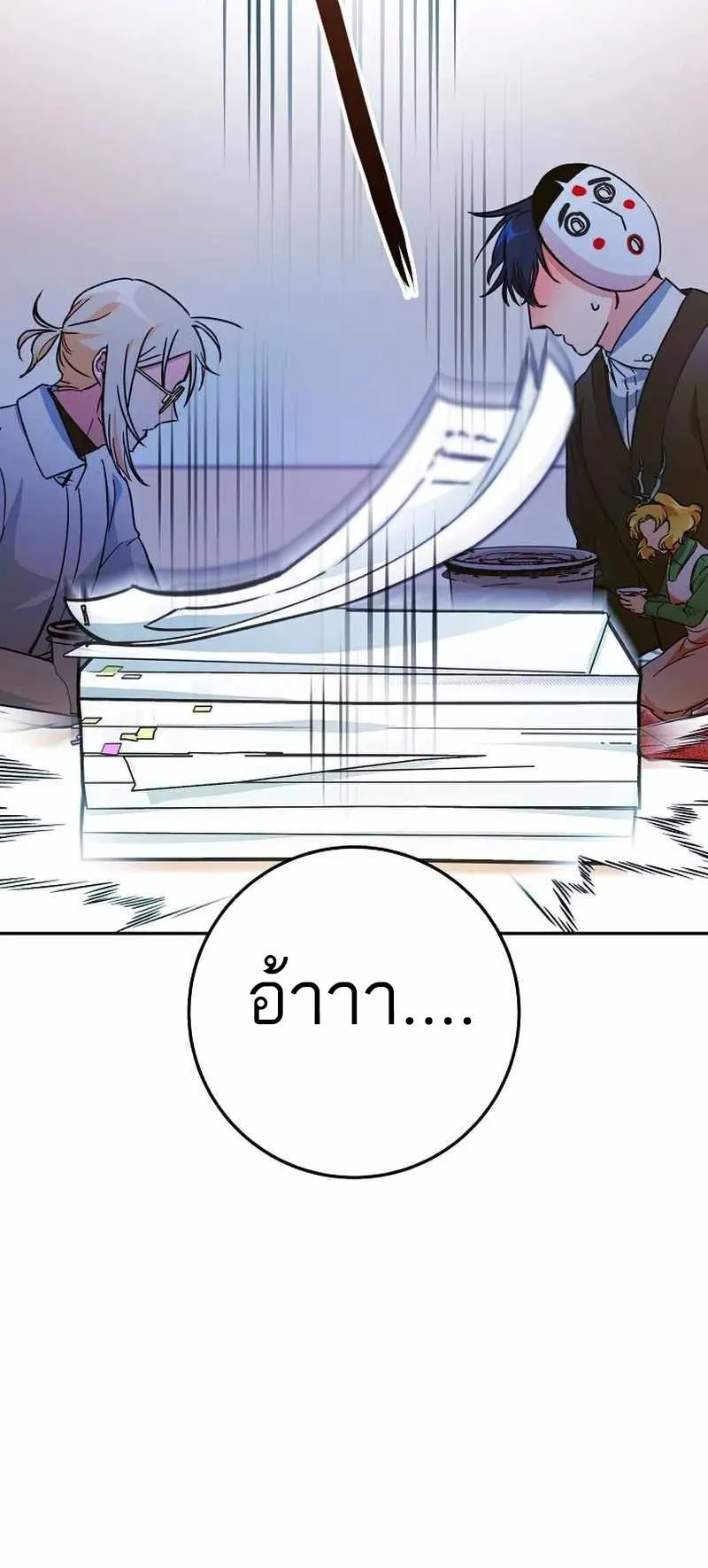 I Became a Civil Servant in a Magical World ตอนที่ 18 หน้า 54