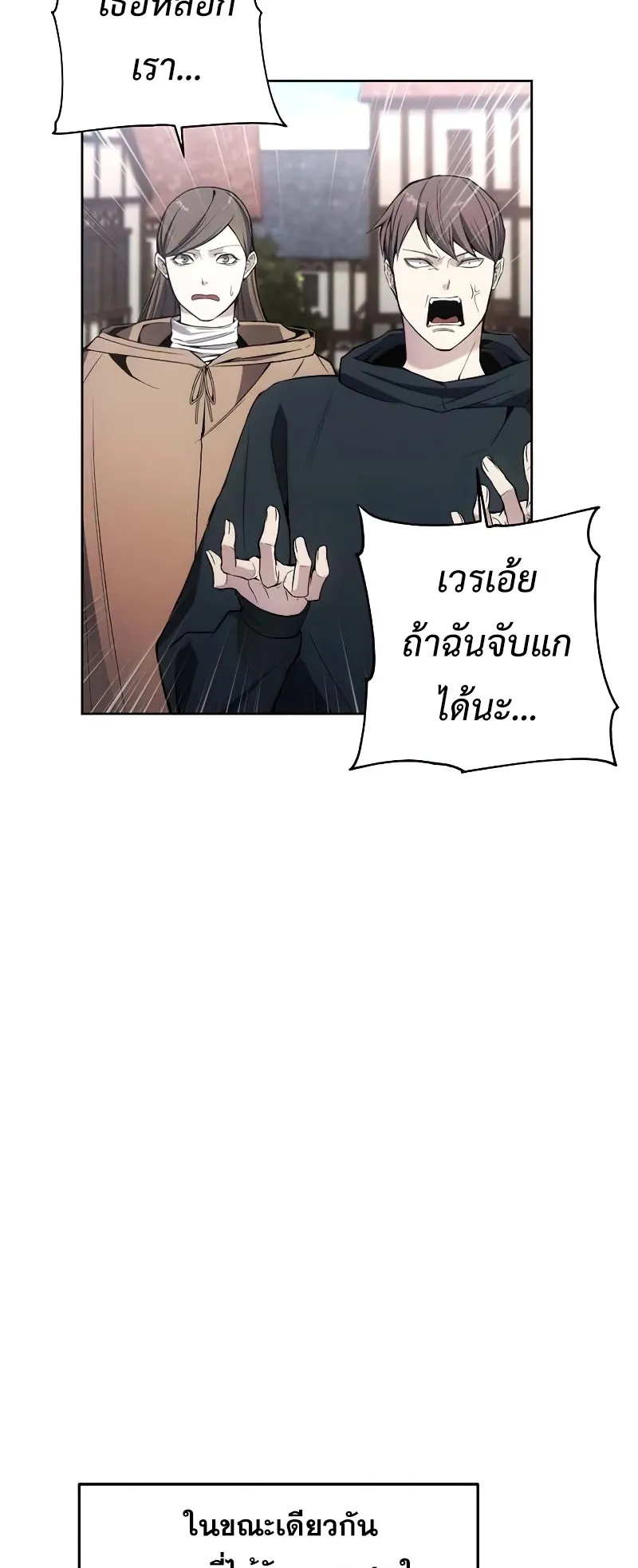 How To Live As a Villain ตอนที่ 29 หน้า 27