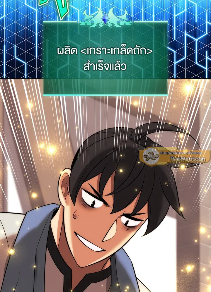 Overgeared ตอนที่ 207 หน้า 163