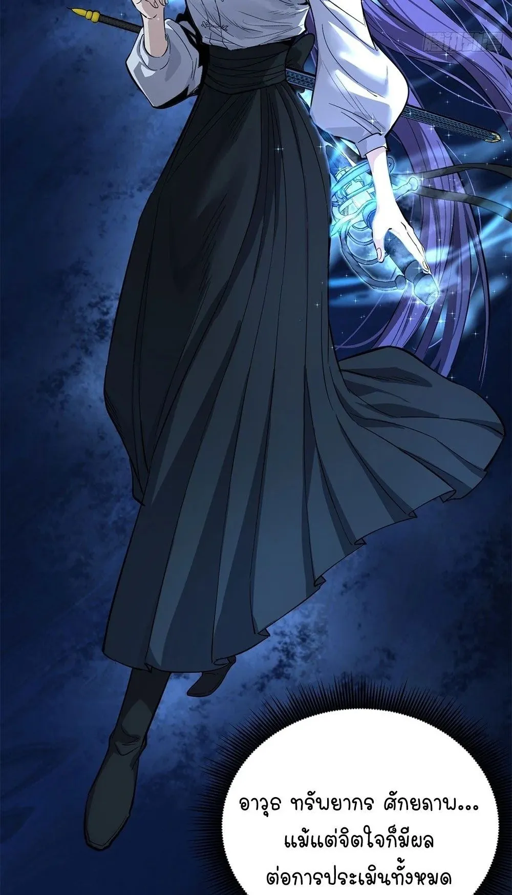 Gatekeeper of the Boundless Worlds ตอนที่ 72 หน้า 23