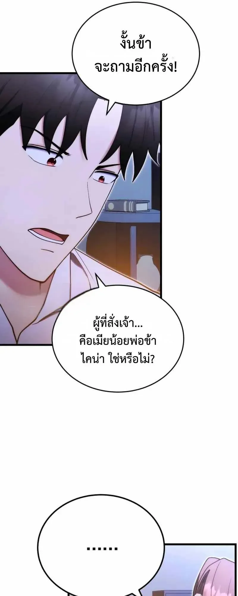 The Eldest Son of the Marquis House is a Martial Artist ตอนที่ 5 หน้า 17