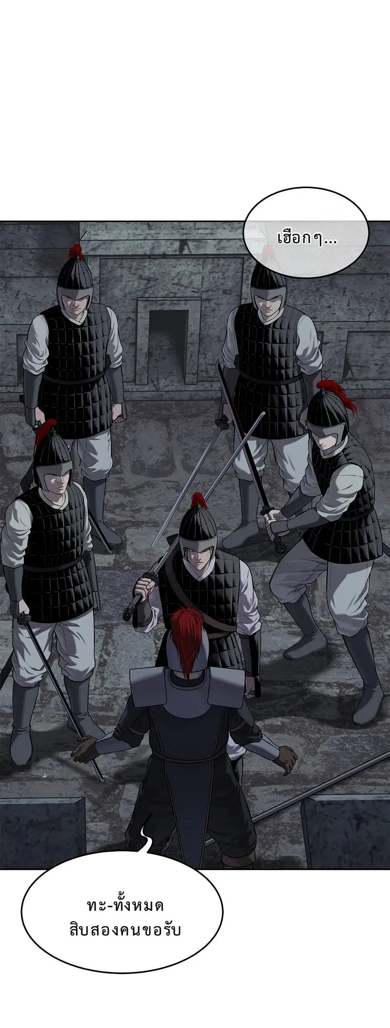The Iron Emperor ตอนที่ 20 หน้า 83