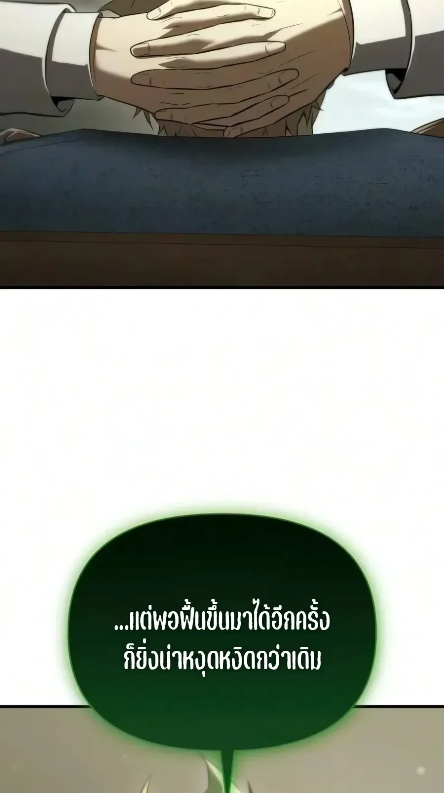 The Seventh Prince Wants to Bail ตอนที่ 13 หน้า 71