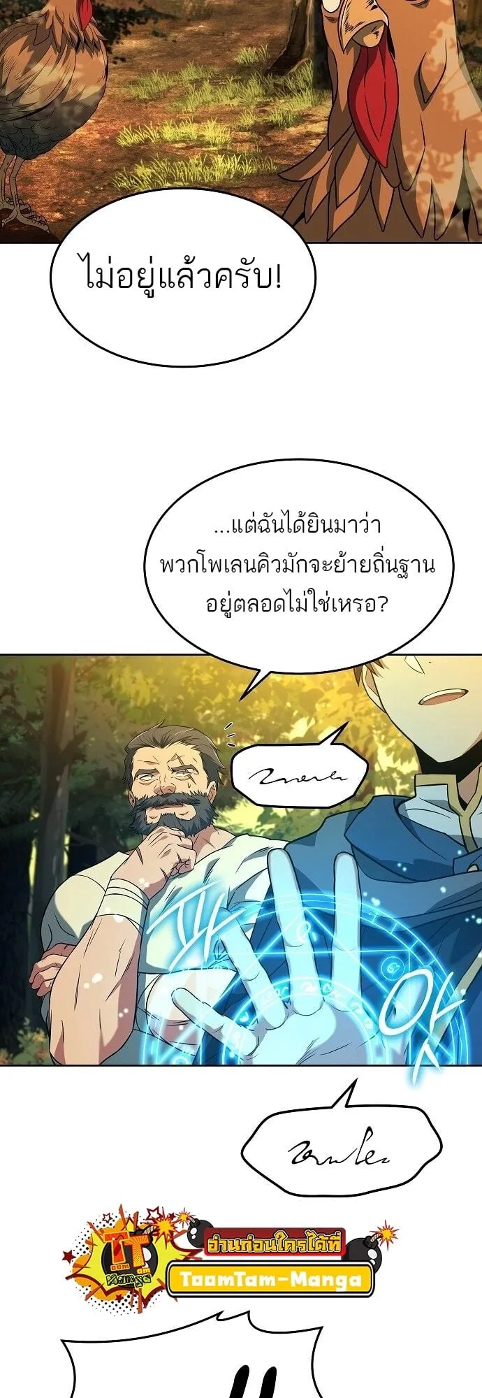 A Wizard’s Restaurant ตอนที่ 6 หน้า 23