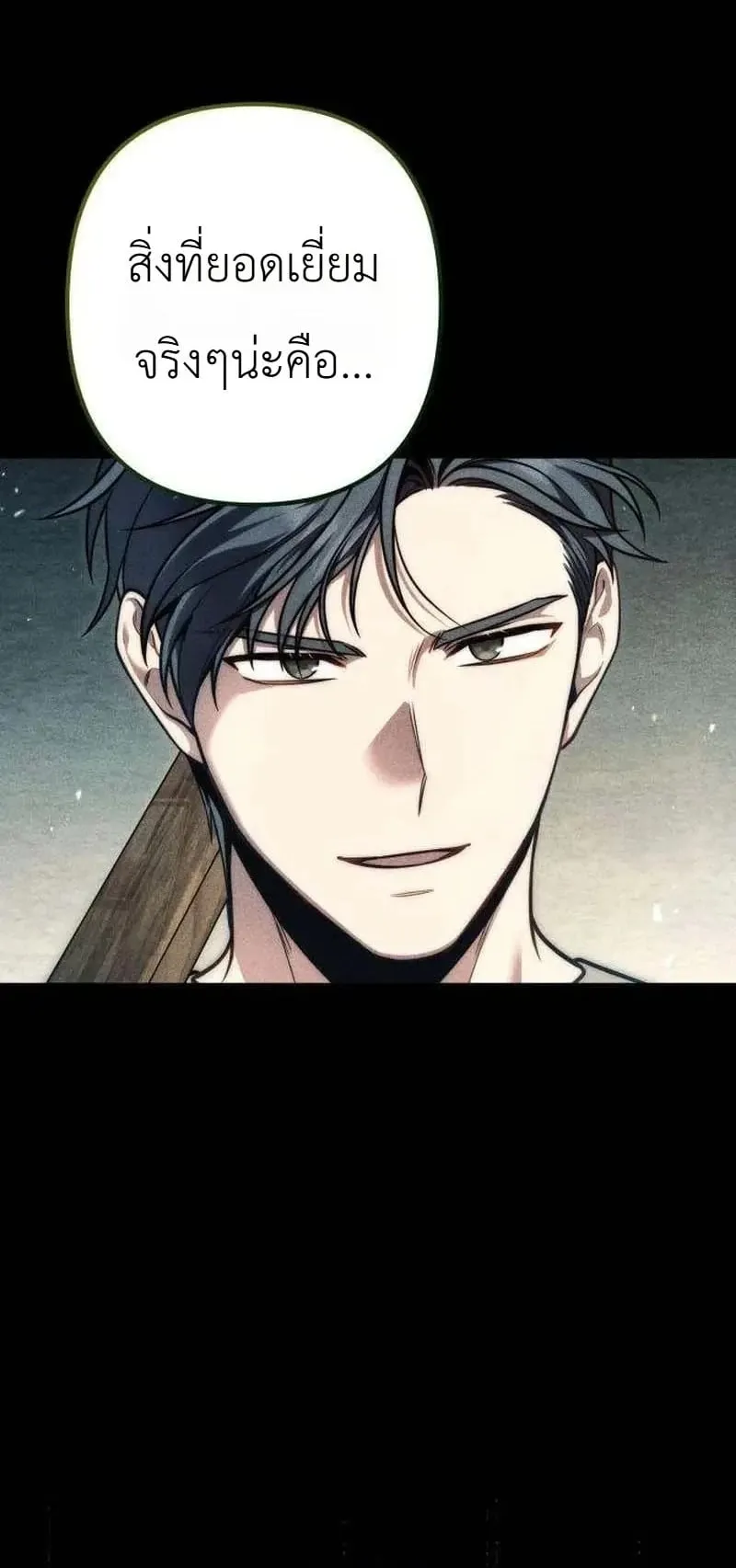 The Frontier Counts 10th-Class Outcast ตอนที่ 16 หน้า 80