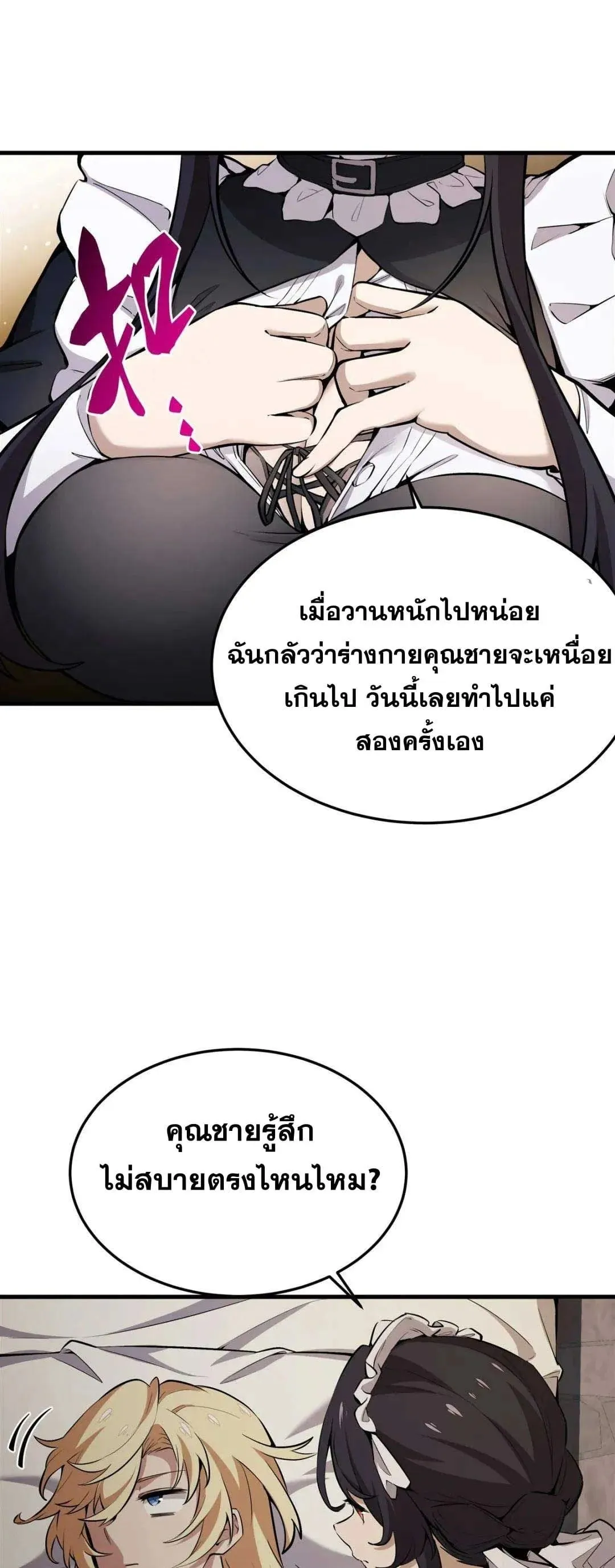 The Yellow-Haired Villain in Female Main Character’s Novel Wants Happiness ตอนที่ 18 หน้า 37