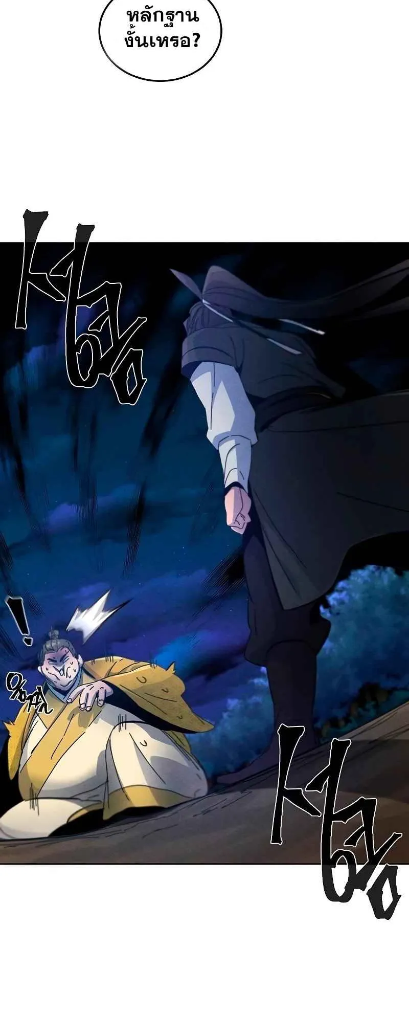 Return of the Mad Demon ตอนที่ 36 หน้า 19