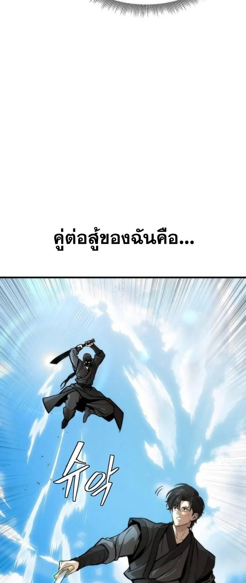 A Regressor’s Tale of Cultivation ตอนที่ 11 หน้า 49