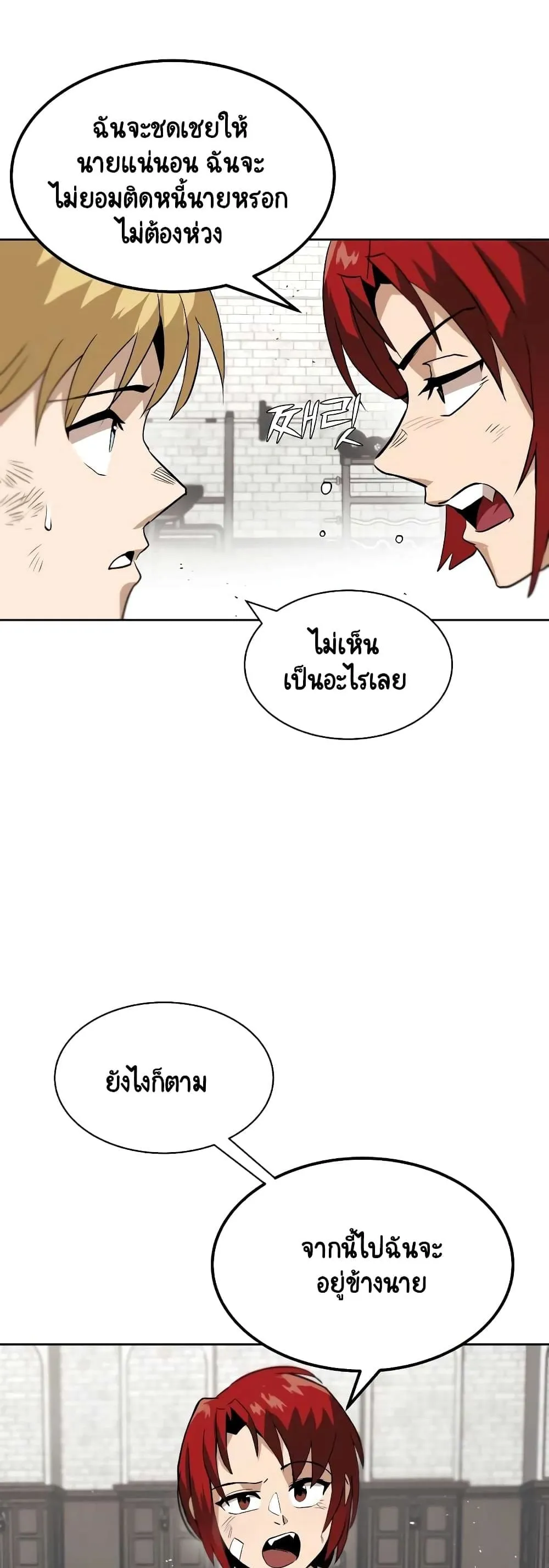 The Lazy Lord Masters the Sword ตอนที่ 9 หน้า 13