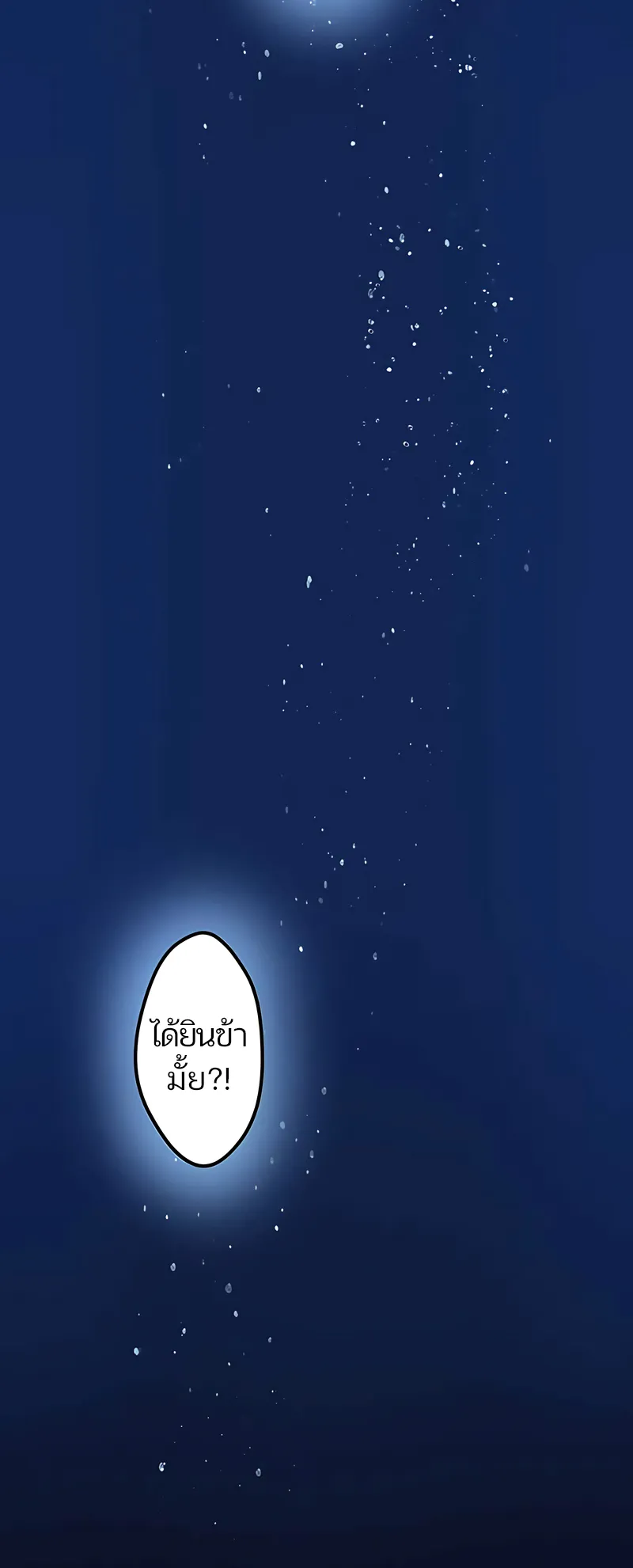 I Reincarnated as an SSS-Ranked Goblin ตอนที่ 3 หน้า 4