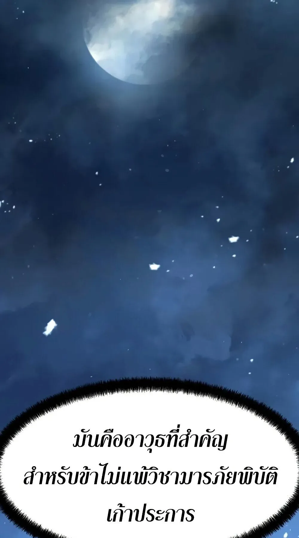 Absolute Regression ตอนที่ 61 หน้า 54