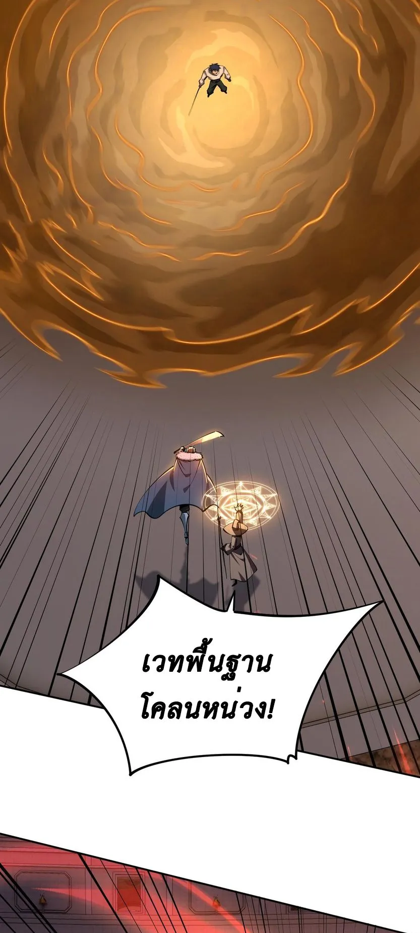 All People Scramble for the Tower: I Cleared 999 Floors in Advance ตอนที่ 18 หน้า 21