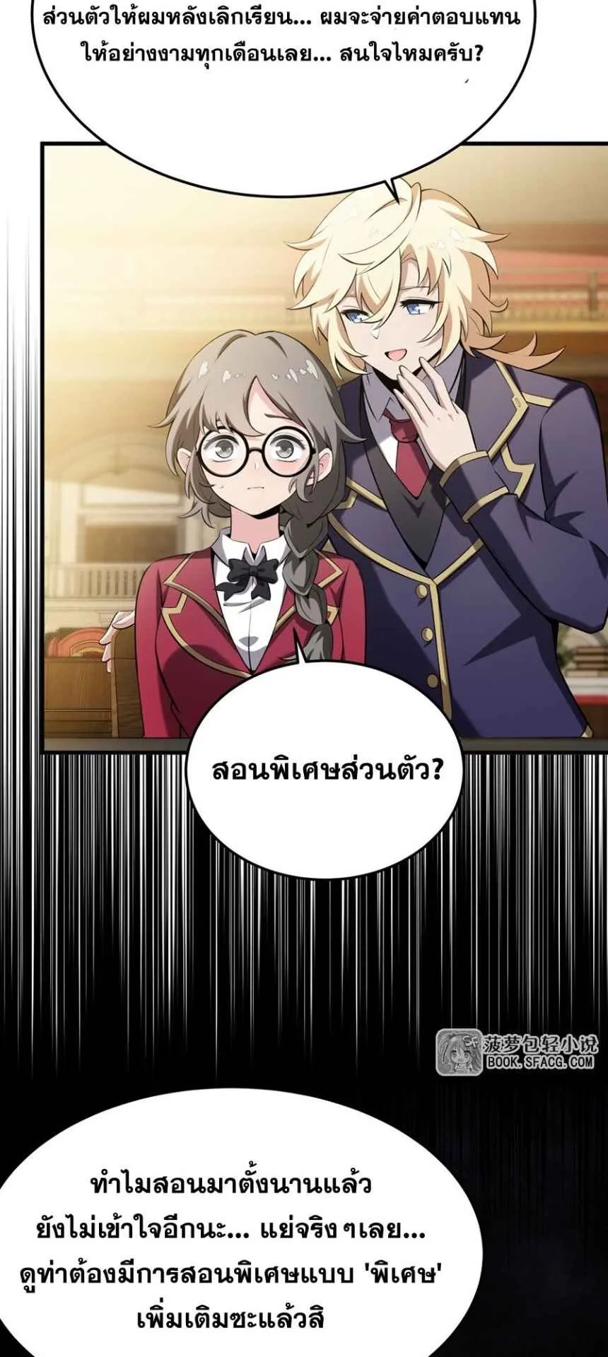 The Yellow-Haired Villain in Female Main Character’s Novel Wants Happiness ตอนที่ 47 หน้า 17