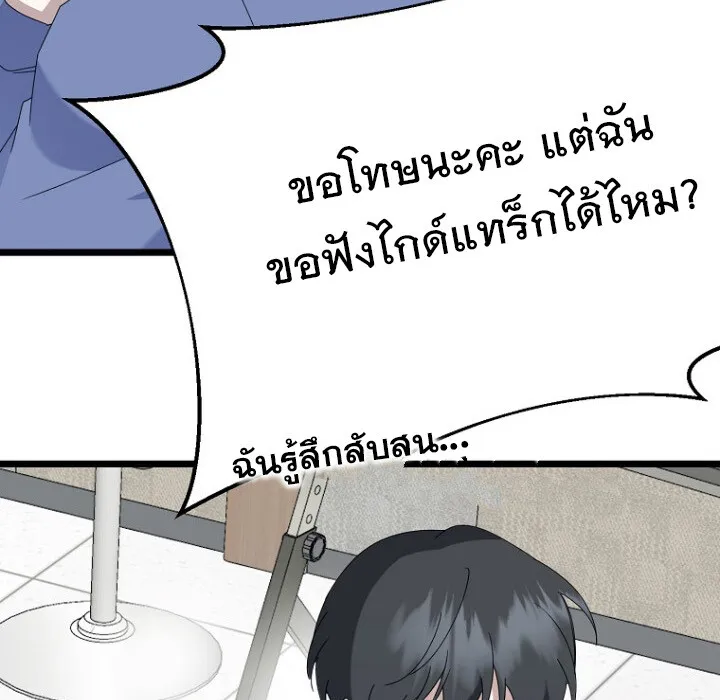 The Crazy Genius Composer Returns ตอนที่ 7 หน้า 150