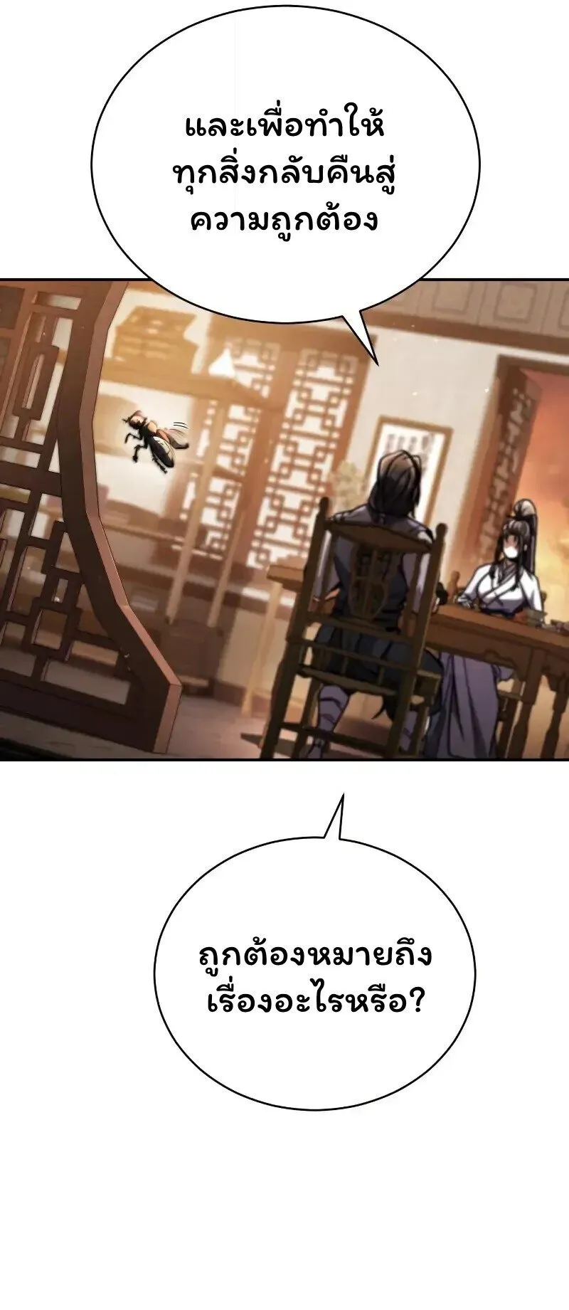 Reincarnation of the Fist King ตอนที่ 38 หน้า 29