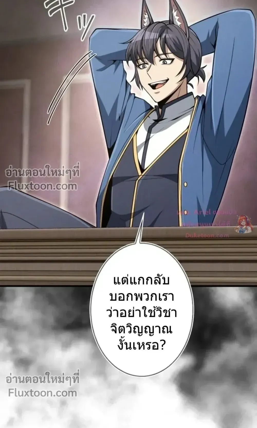 100 Million Years Later The Ultimate Weapon Return ตอนที่ 13 หน้า 91