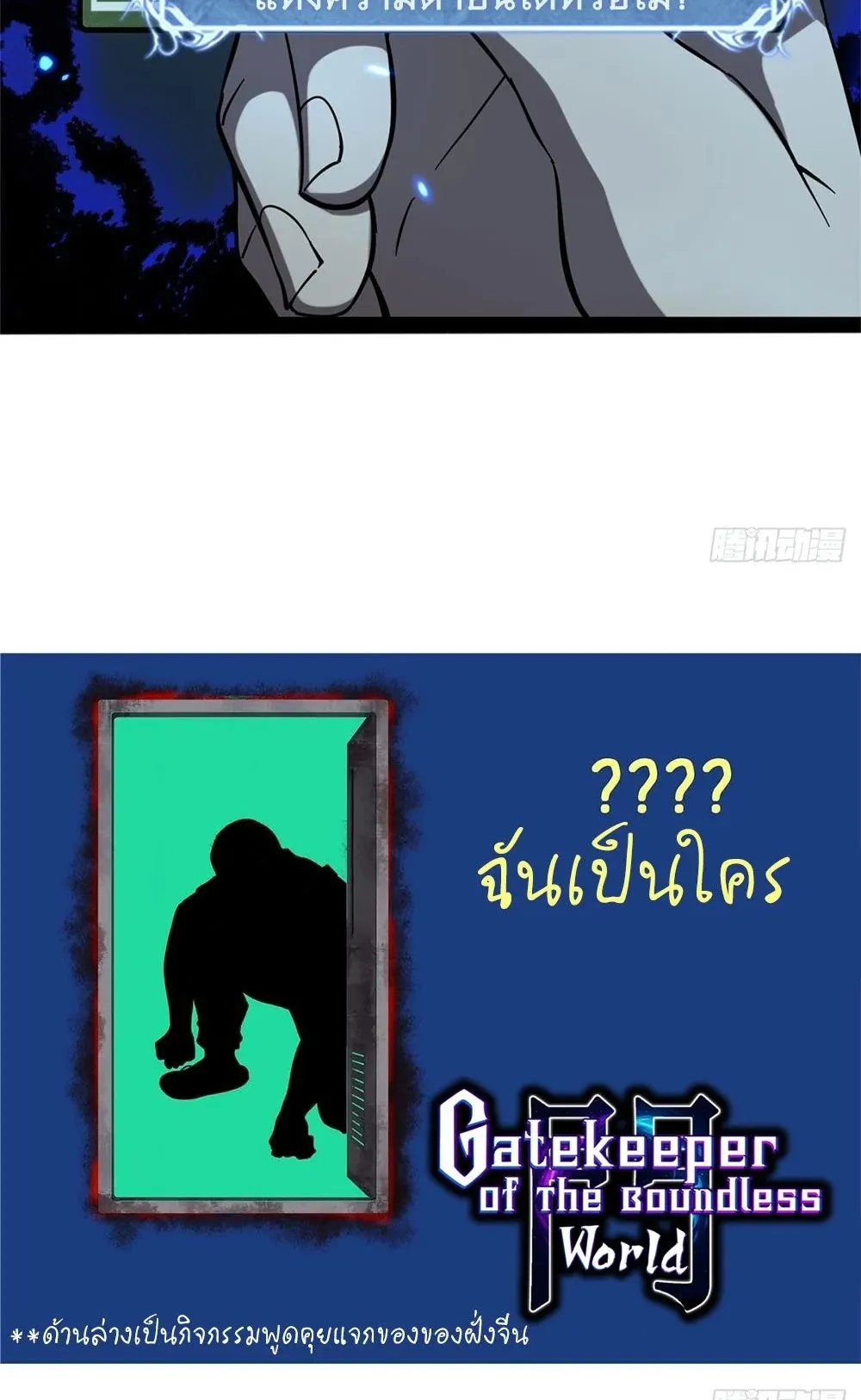 Gatekeeper of the Boundless Worlds ตอนที่ 64 หน้า 33