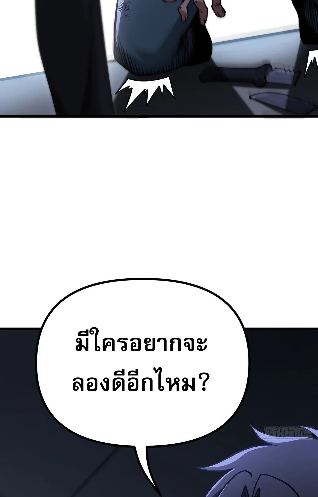 City God Level Grandmaster ตอนที่ 11 หน้า 63