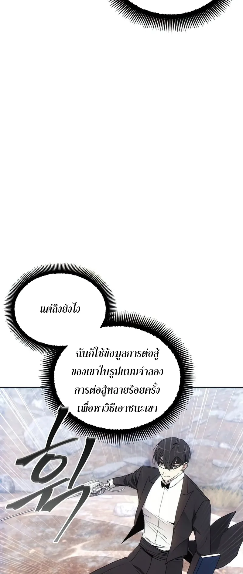 How To Live As a Villain ตอนที่ 55 หน้า 36