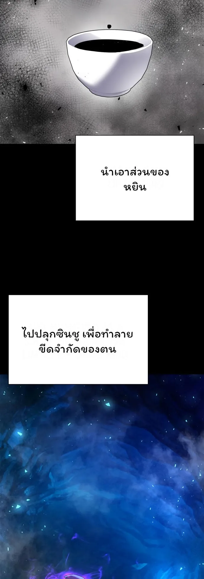 Night of the Ogre ตอนที่ 12 หน้า 54