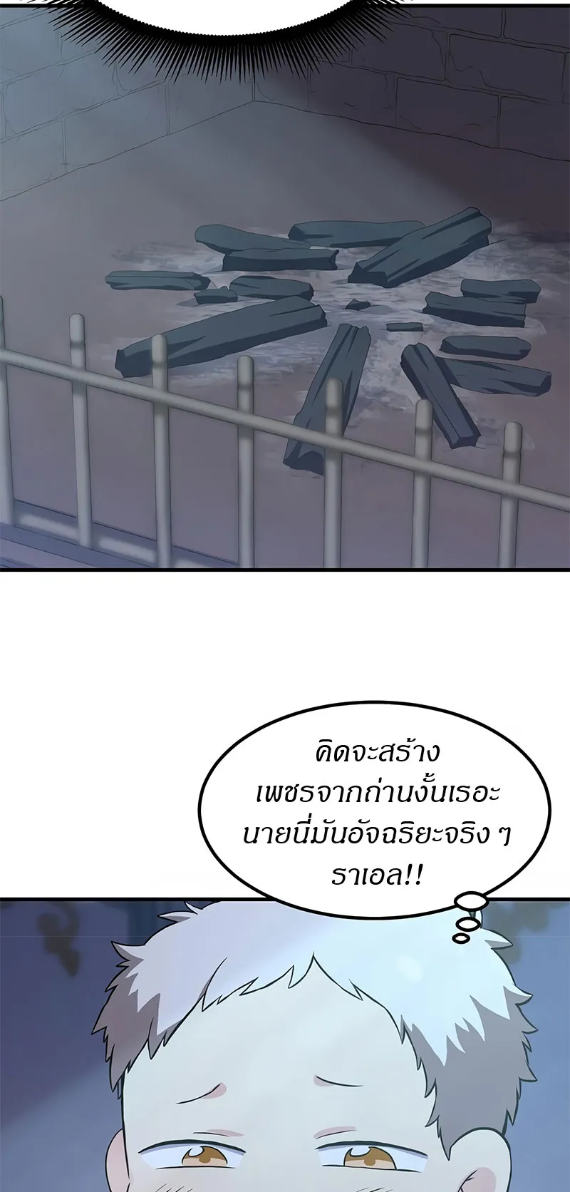 How the Pro in His Past Life Sucks the Sweet Honey ตอนที่ 4 หน้า 16