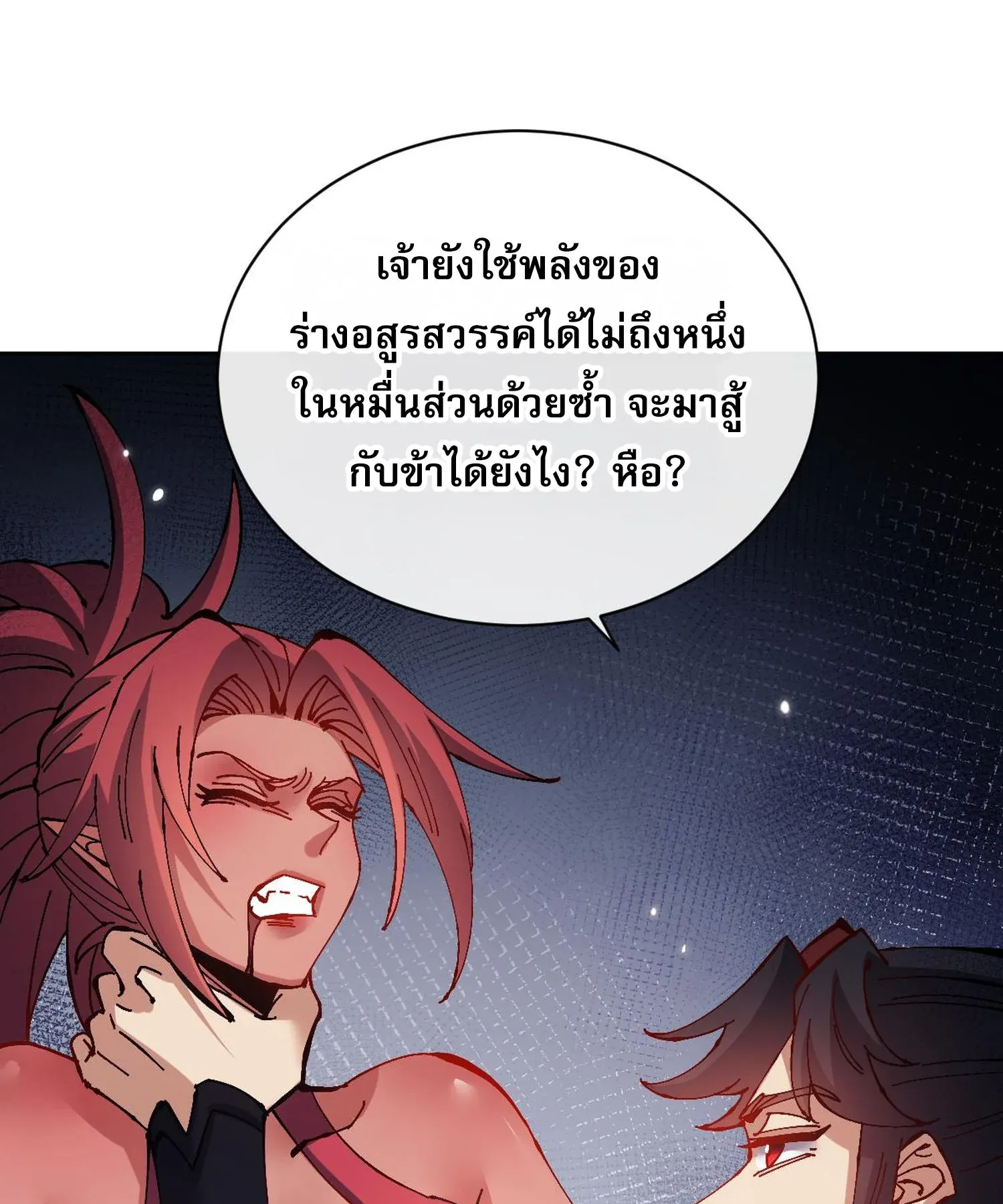Devious Son of Heaven ตอนที่ 103 หน้า 68