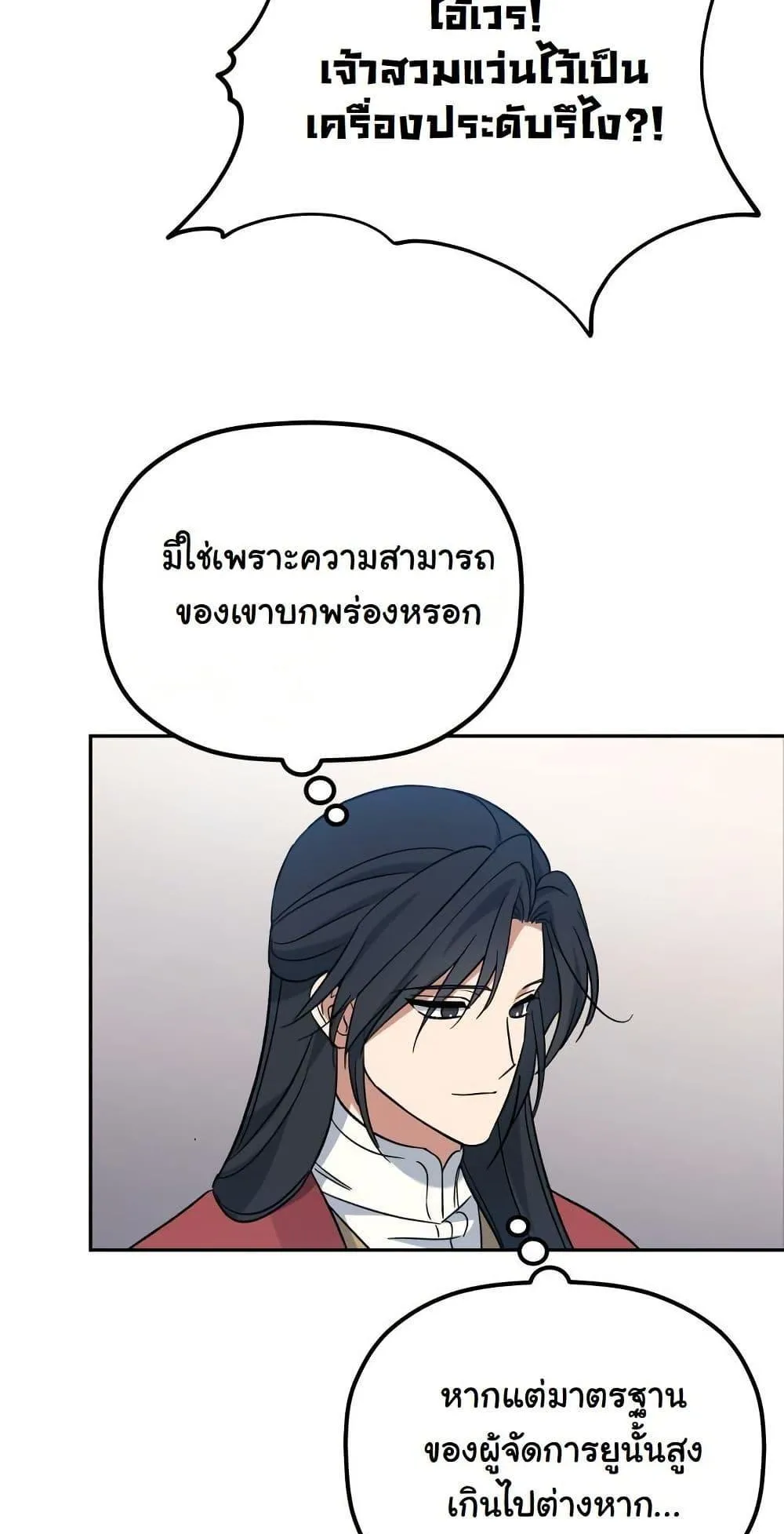 The Youngest Son of the Eunhae Sangdan ตอนที่ 2 หน้า 79