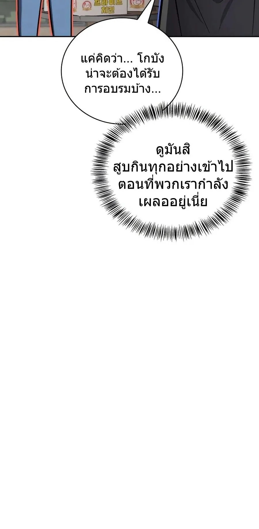A Wimp’s Strategy Guide to Conquer the Tower ตอนที่ 8 หน้า 107