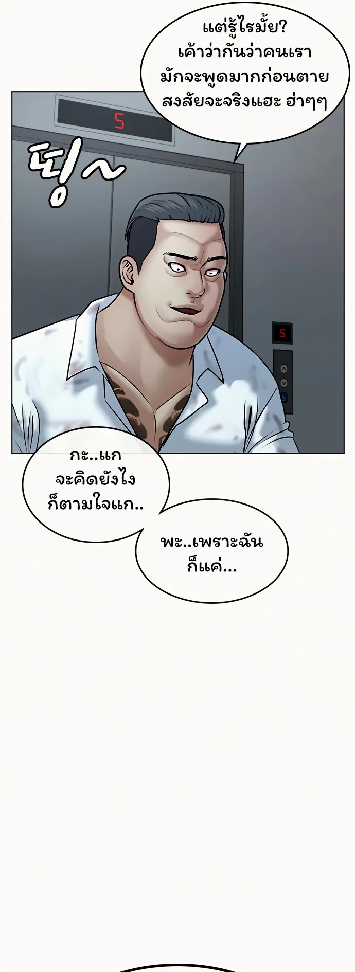 Reality Quest ตอนที่ 4 หน้า 38