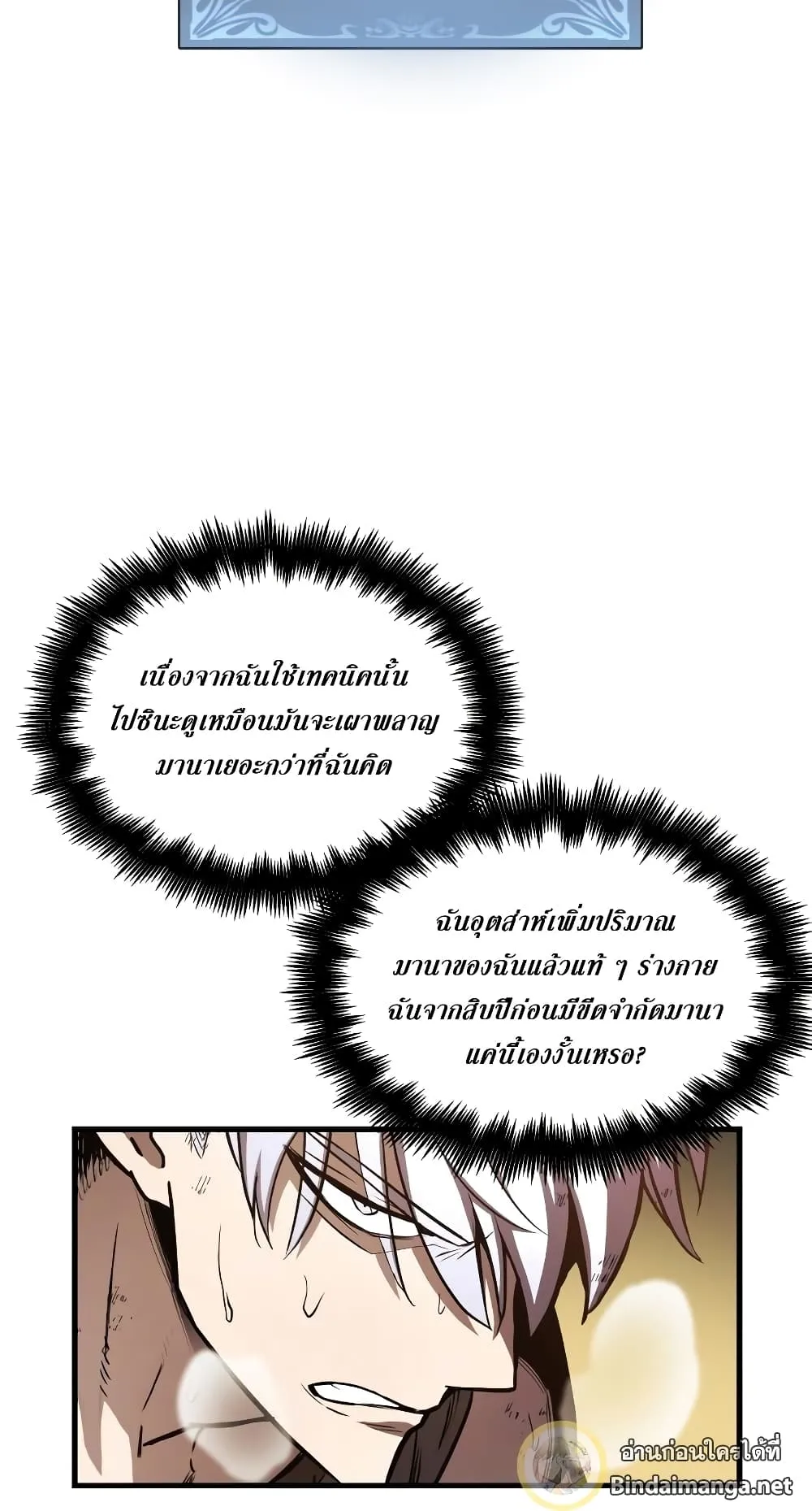 Reincarnation of the Suicidal Battle God ตอนที่ 7 หน้า 14