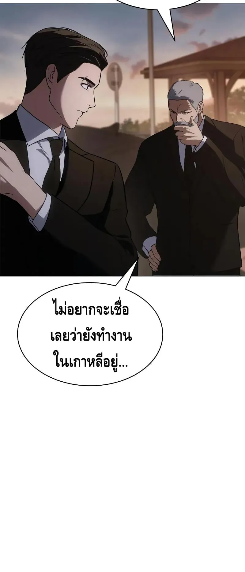 Baek XX ตอนที่ 30 หน้า 91