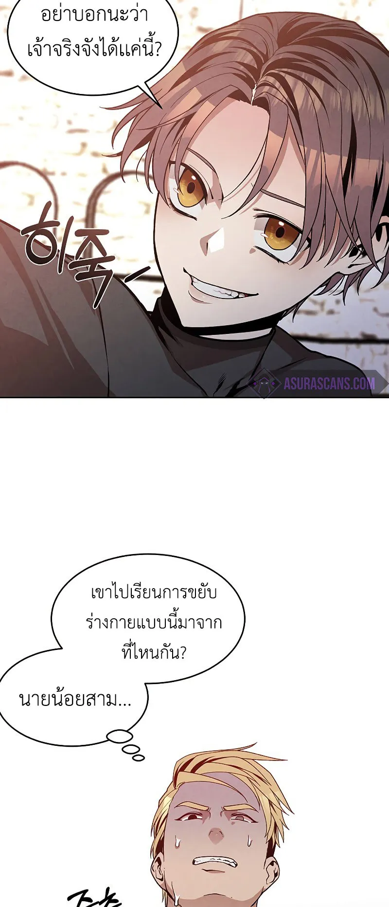 Legendary Youngest Son of the Marquis House ตอนที่ 12 หน้า 43