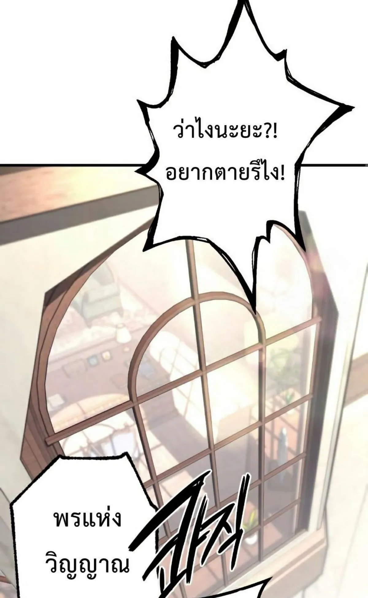 I Took Over The Academy With a Single Sashimi Knife ตอนที่ 25 หน้า 50