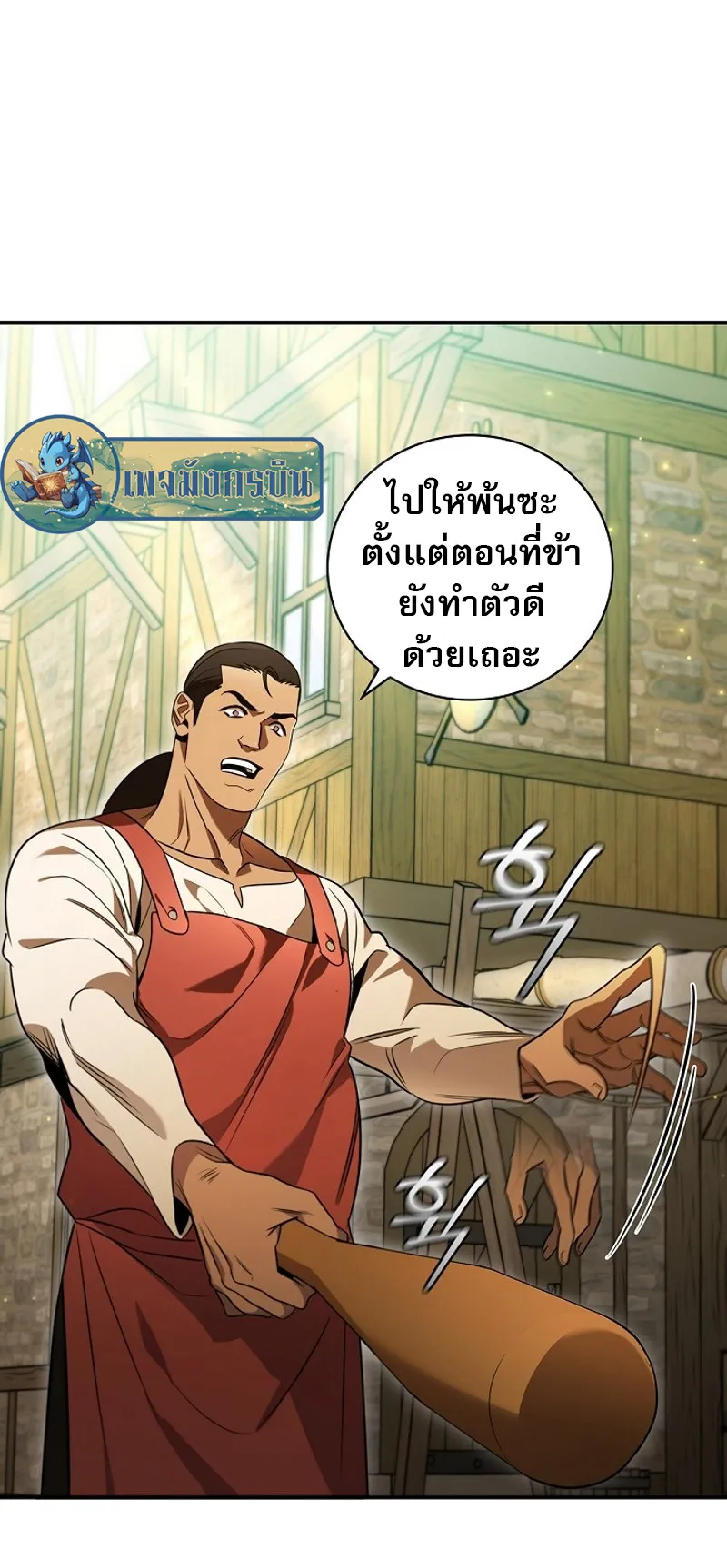 Raising the Princess to Overcome Death ตอนที่ 6 หน้า 15