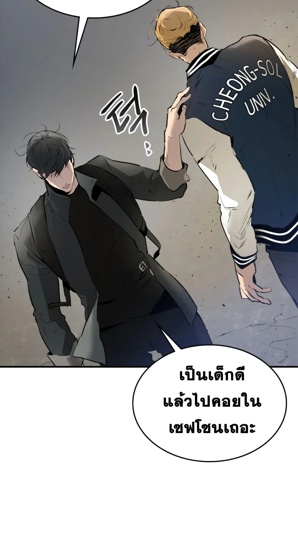 Leveling With the Gods ตอนที่ 4 หน้า 21