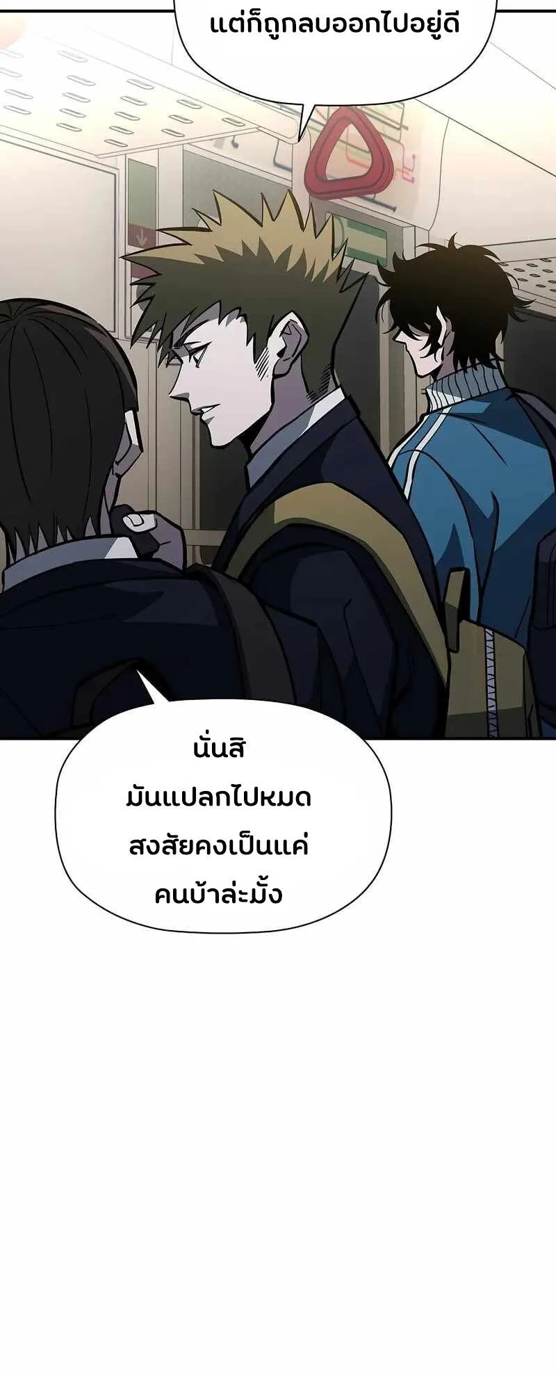 World’s Strongest Survivor ตอนที่ 16 หน้า 84
