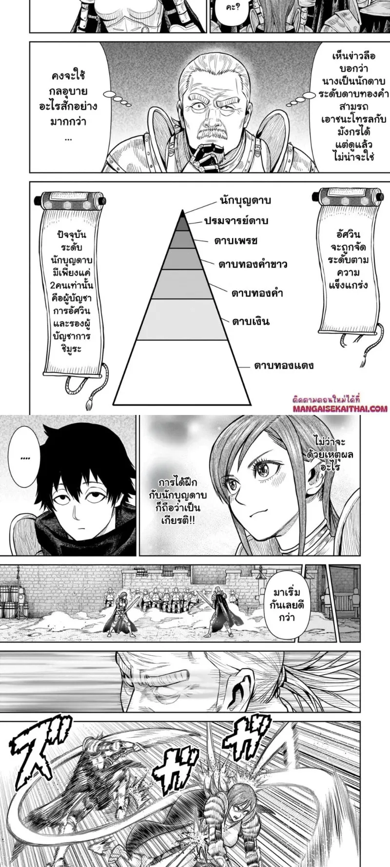 Ninja no Kishi ตอนที่ 2.2 หน้า 5