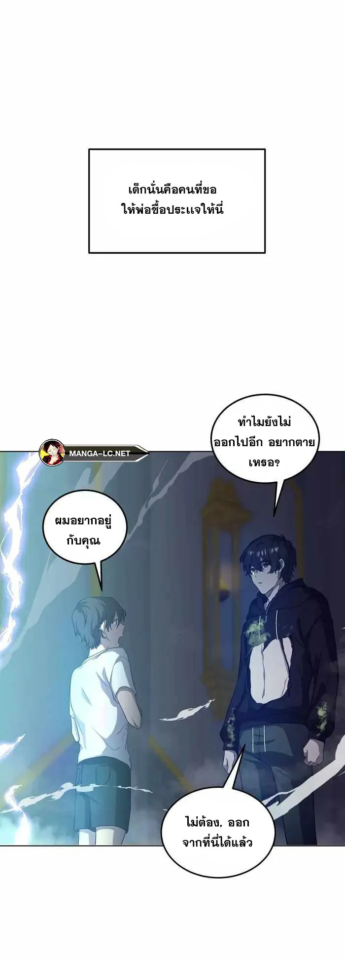 Everyone Regressed Except Me ตอนที่ 7 หน้า 12