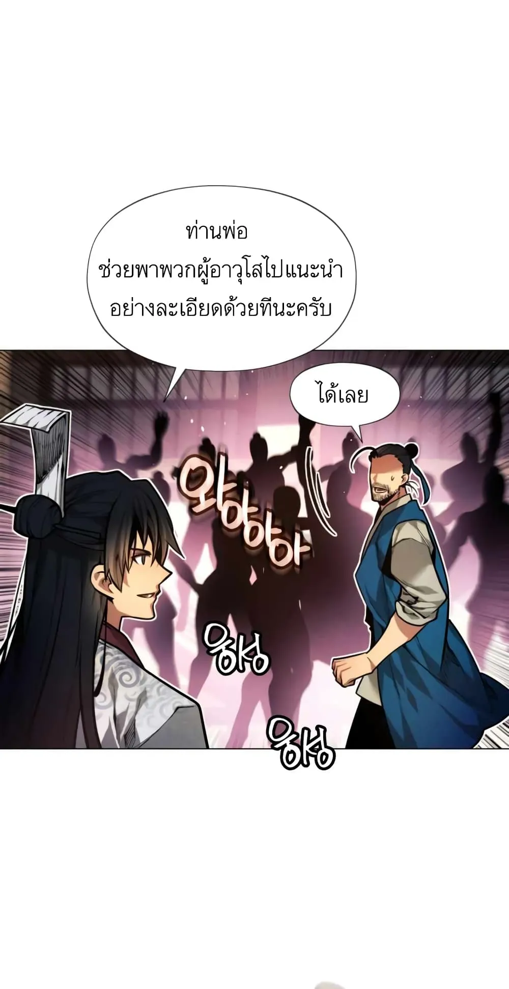 A Modern Man Who Got Transmigrated Into the Murim World ตอนที่ 7 หน้า 70