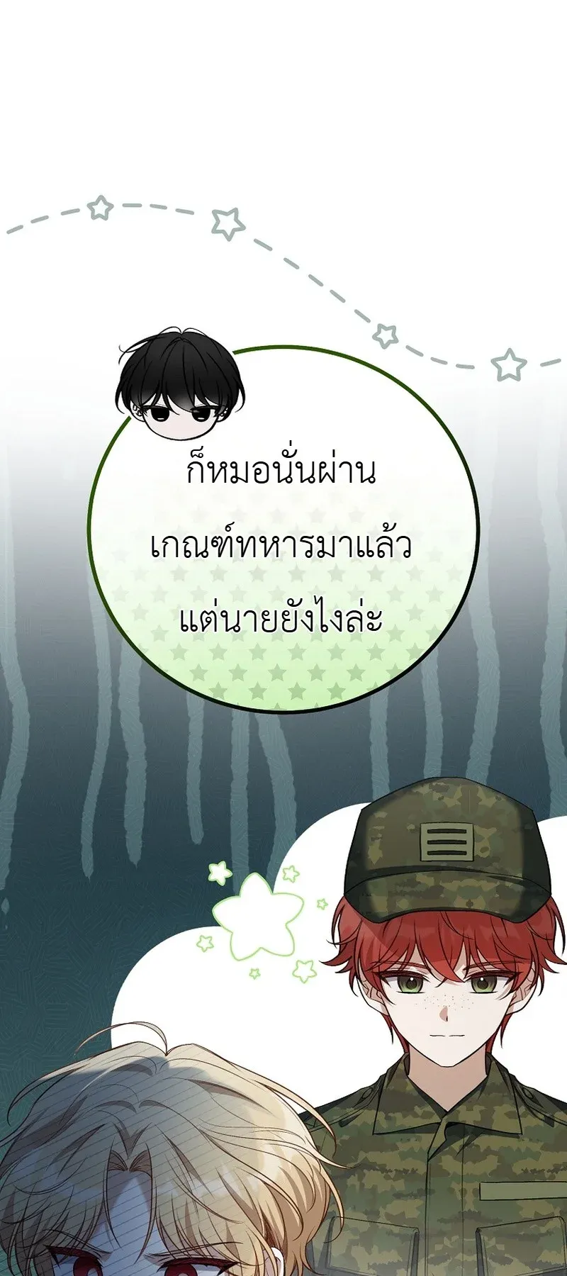 The Apocalypse Needs a Pro ตอนที่ 11 หน้า 63
