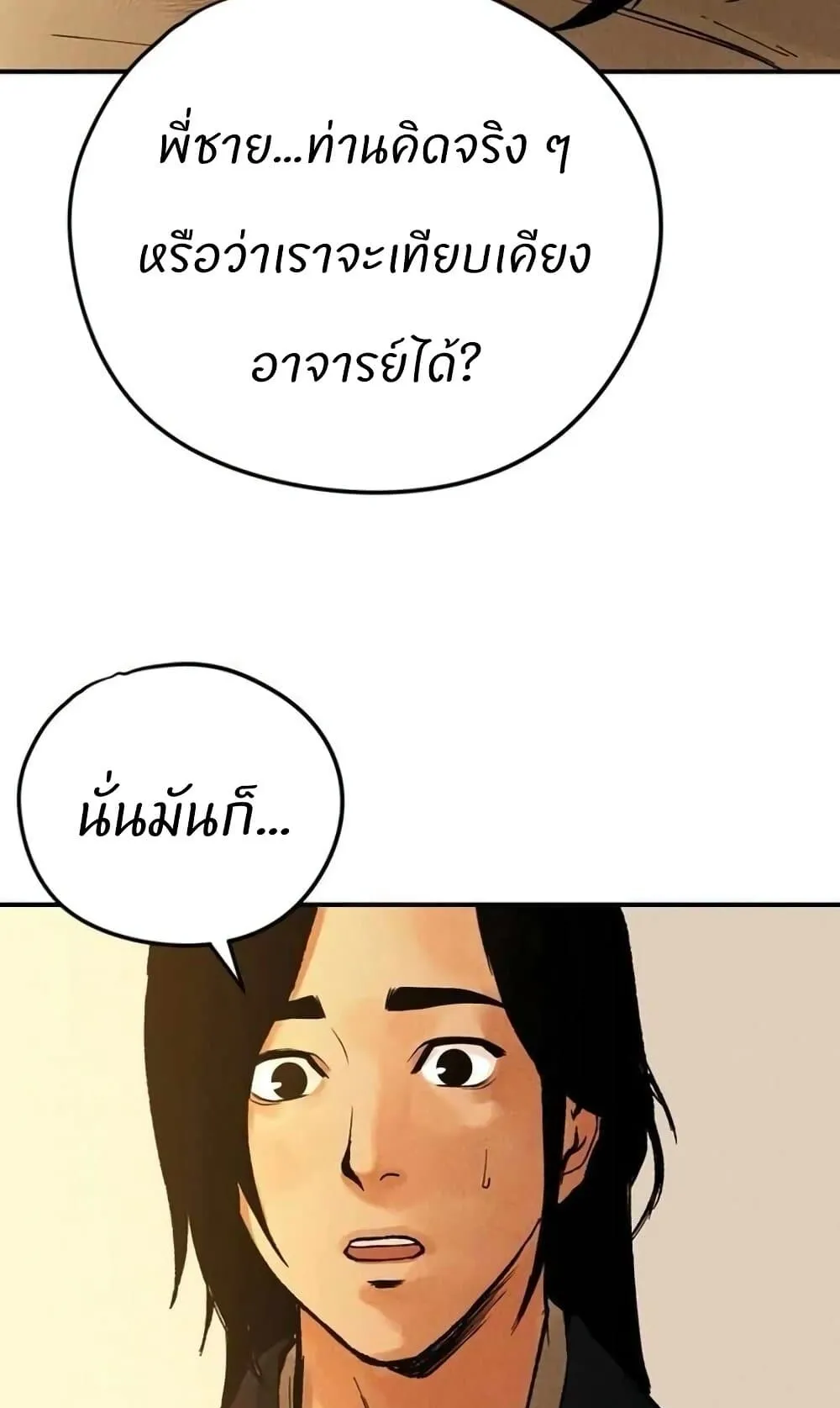Battle of the Martial Masters ตอนที่ 2 หน้า 176