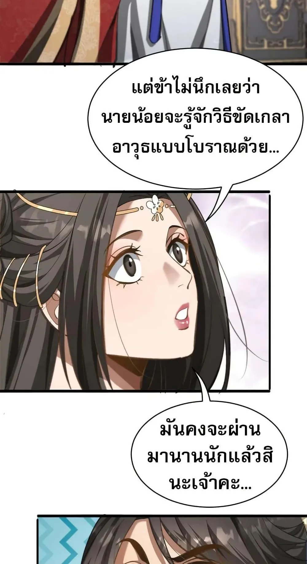 The prodigal Taoist son ตอนที่ 12 หน้า 24