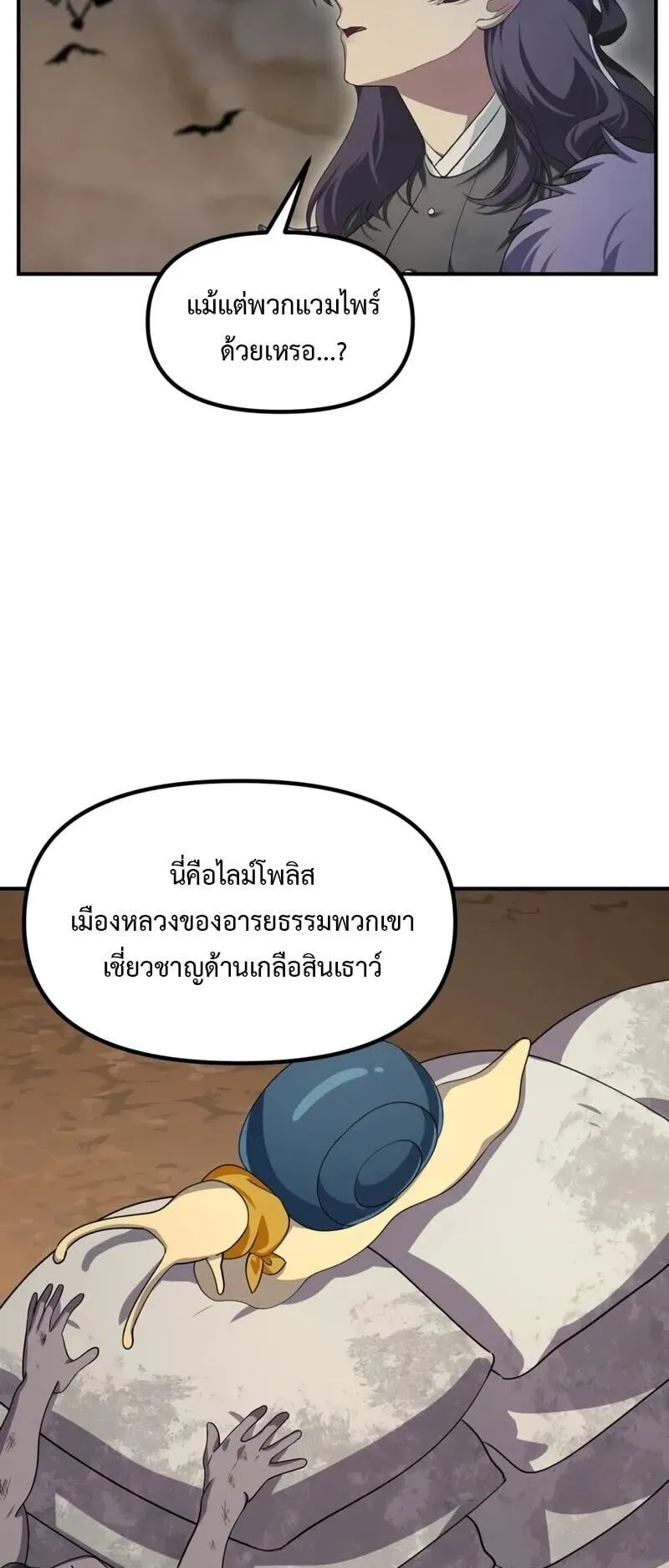 SSS-Class Suicide Hunter ตอนที่ 151 หน้า 31