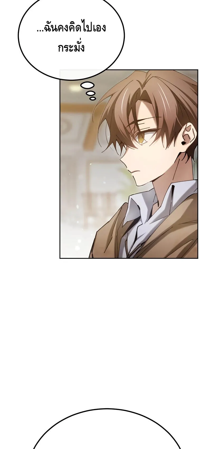 Magic Academy’s Genius Blinker ตอนที่ 6 หน้า 51