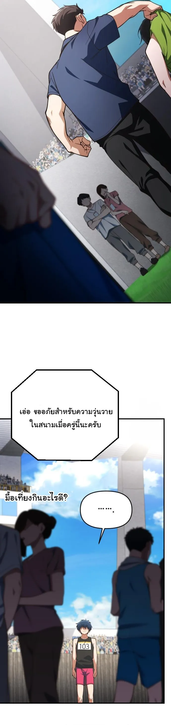 The Genius Wants to be Ordinary! ตอนที่ 23 หน้า 5