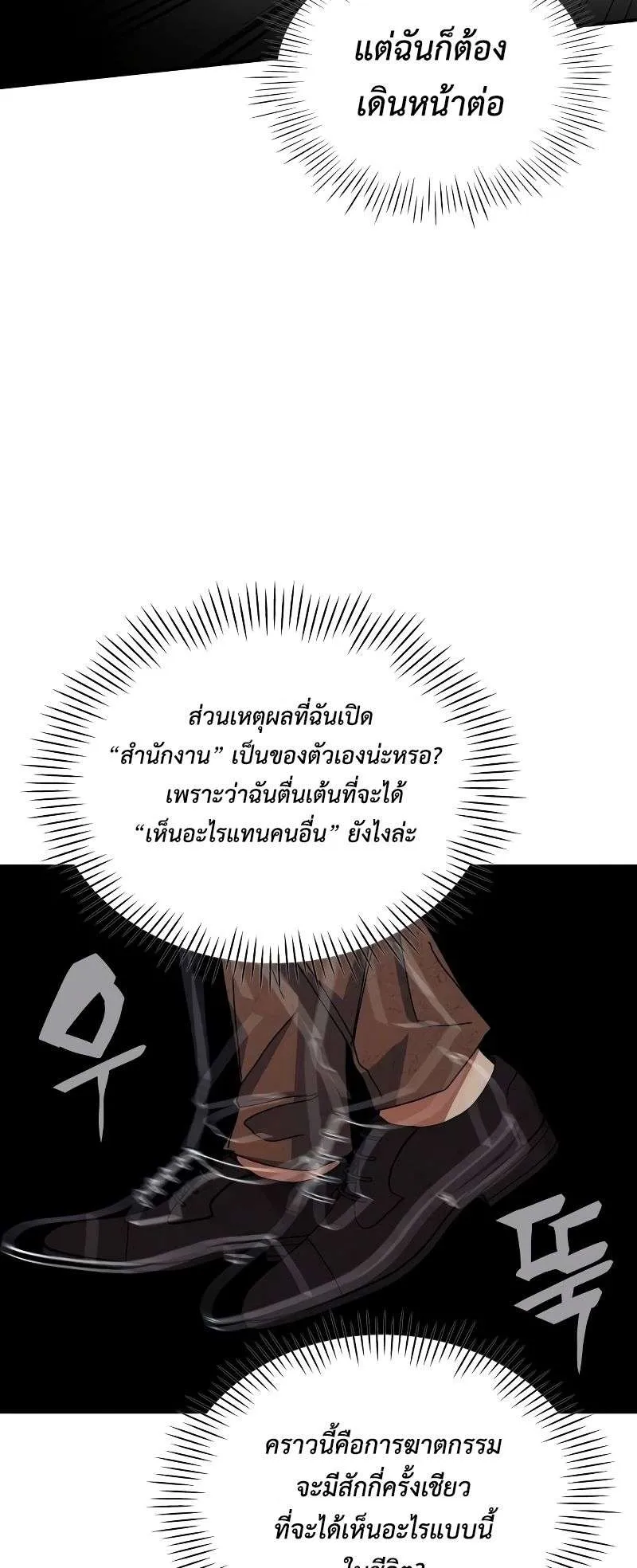 I Was Immediately Mistaken for a Monster Genius Actor ตอนที่ 14 หน้า 8