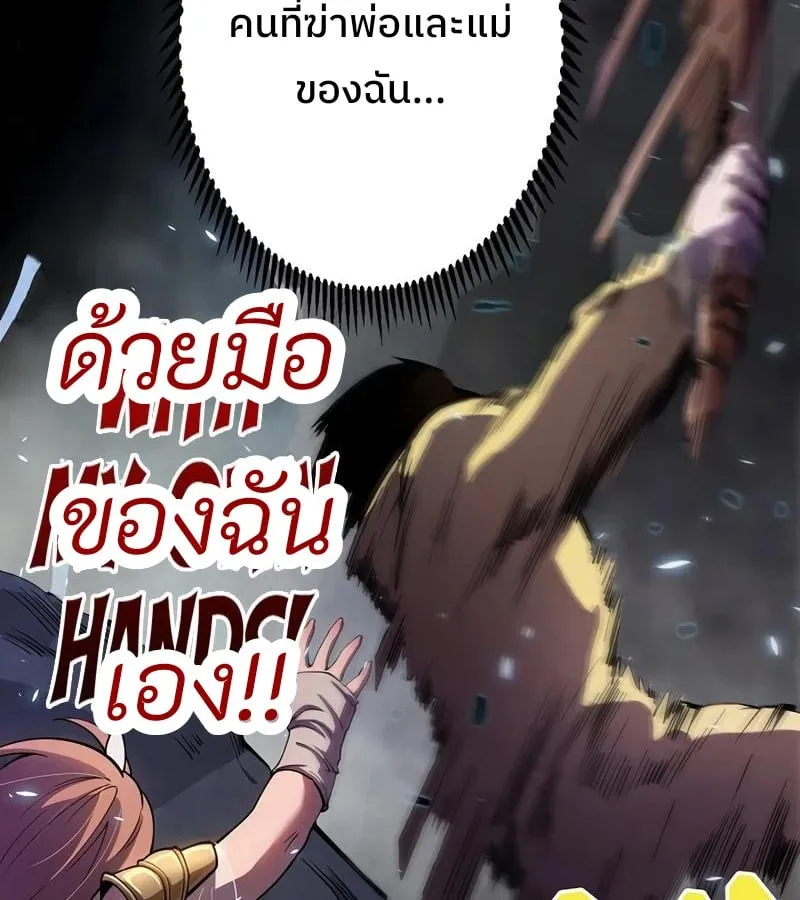 Become the Strongest Hero Through the Cheat System ตอนที่ 4 หน้า 71