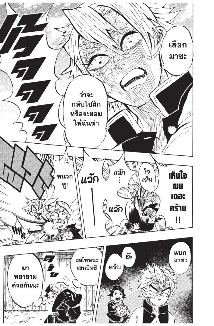 Kimetsu no yaiba ตอนที่ 132 หน้า 15