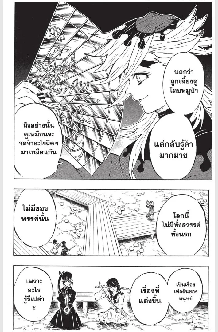 Kimetsu no yaiba ตอนที่ 161 หน้า 6